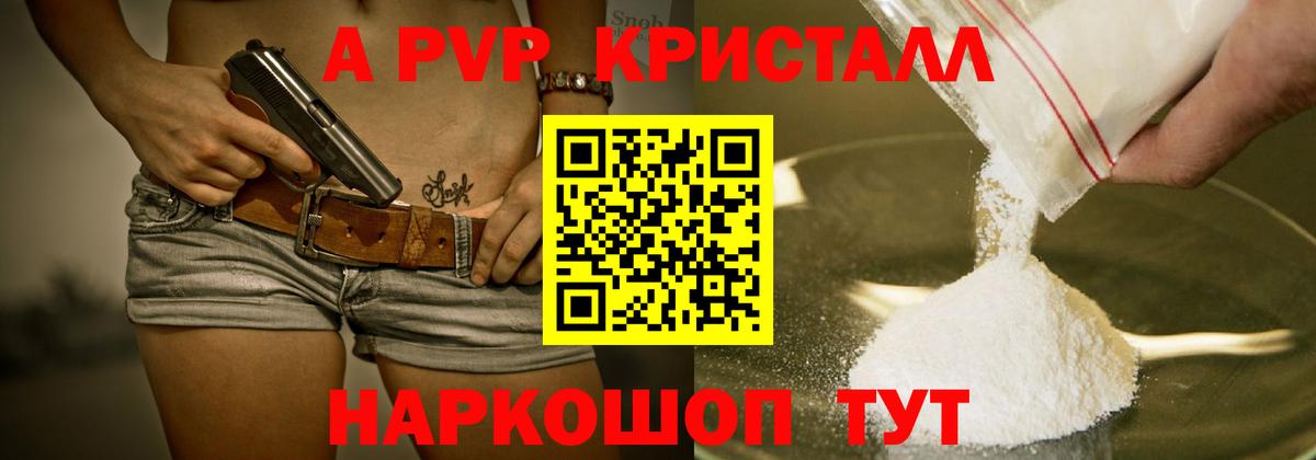Альфа ПВП мука  APVP крисы CK  Вход с VPN  Будённовск  A PVP мука 