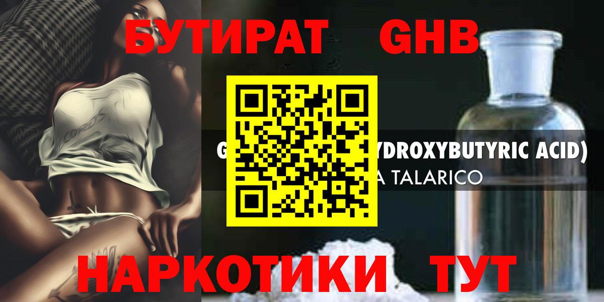 Будённовск  Бутират бутандиол  Вход с VPN 