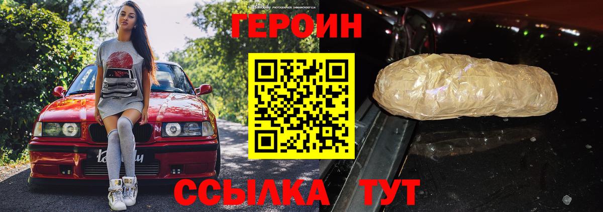 Героин герыч  Вход с VPN  Будённовск 