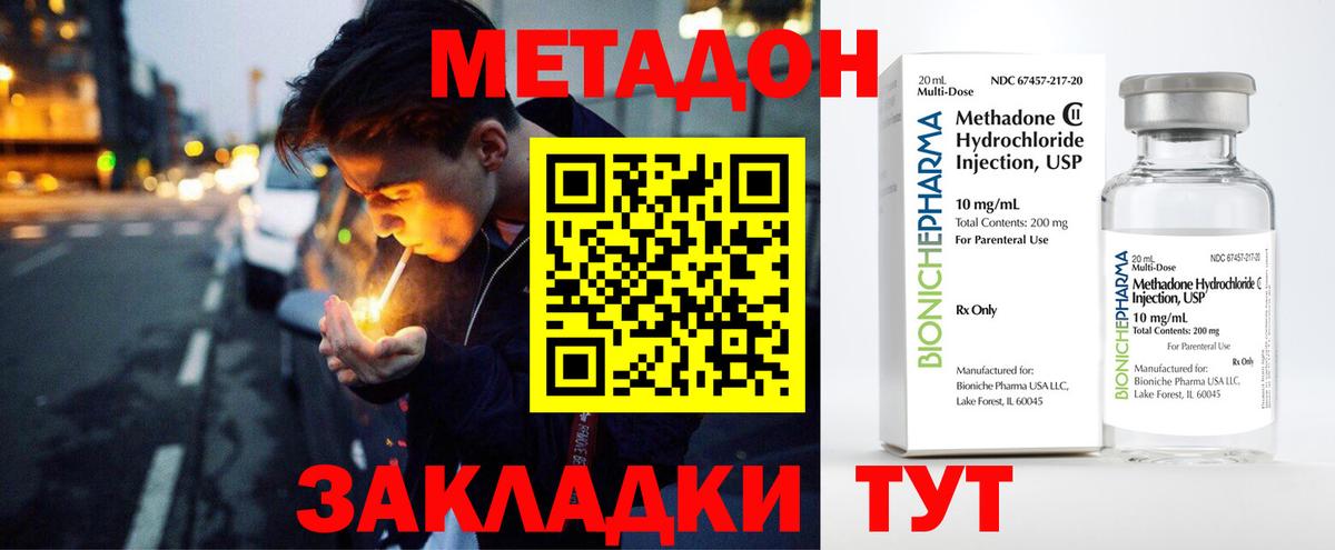 Метадон кристалл Будённовск