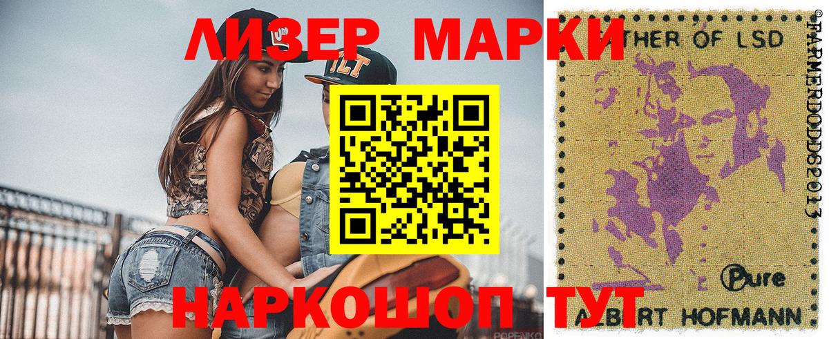 Марки 25I-NBOMe 1,8мг  Вход с VPN  Наркотические марки  Будённовск 