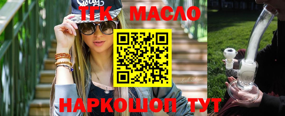 ТГК гашишное масло Будённовск